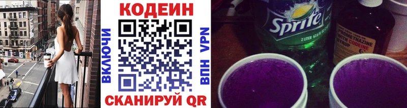 Кодеин напиток Lean (лин) Приморско-Ахтарск